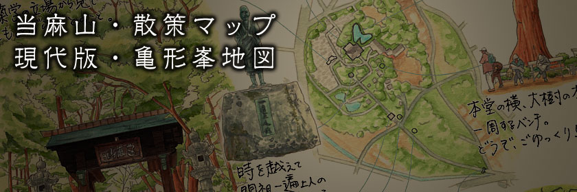 当麻山・イラストマップ、現代版・亀形峯地図